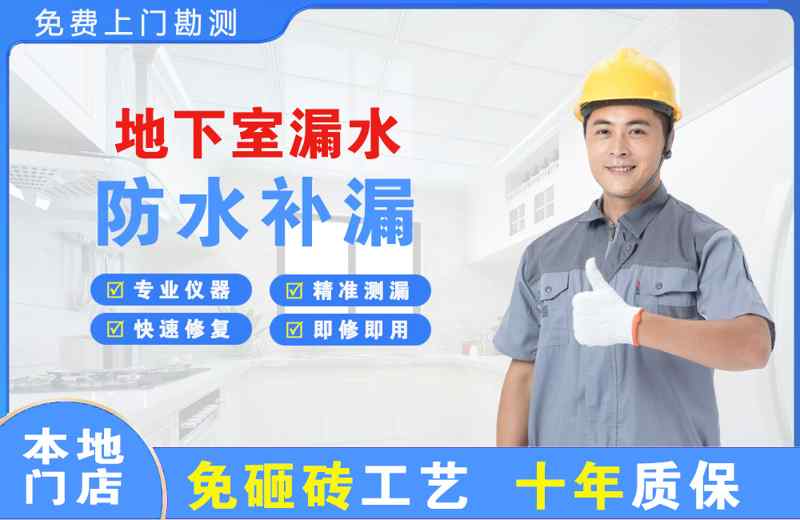 五峰地下室漏水维修